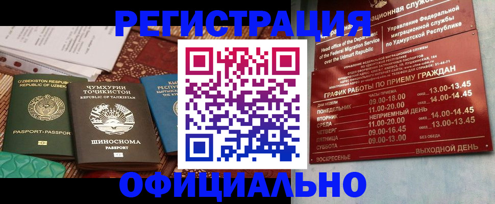 прописка в Нюрбе